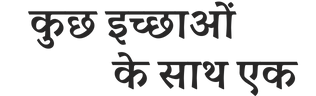 Kuch Ichchhaon Ke Saath Ek
